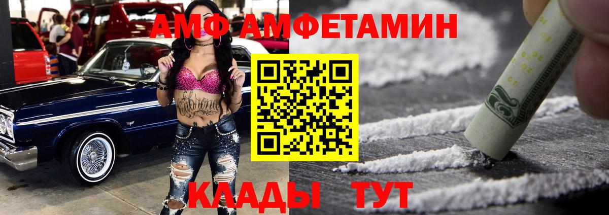 Астрахань  Amphetamine 98%  Вход с VPN 