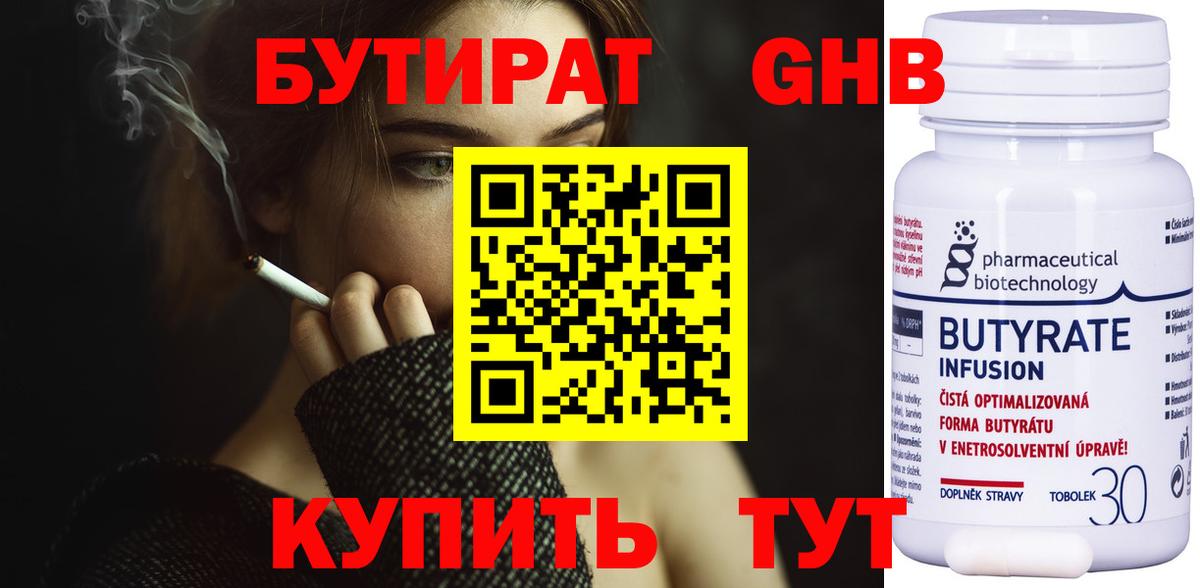 БУТИРАТ BDO Астрахань