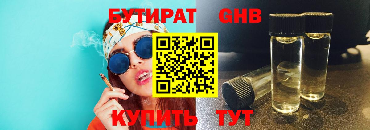 Астрахань  Бутират оксибутират  Вход с VPN 