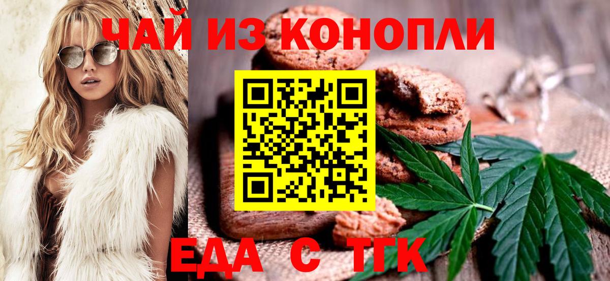 Астрахань  Еда ТГК марихуана  Вход с VPN 