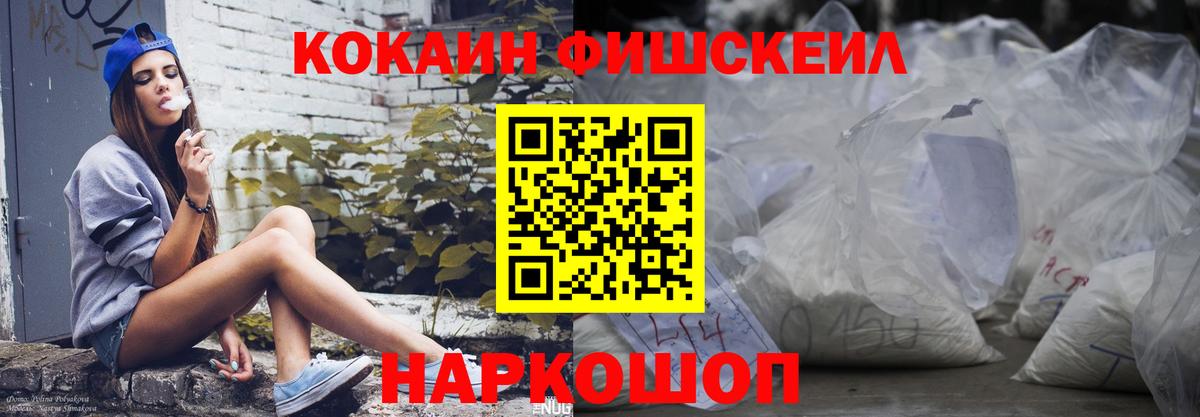 COCAIN FishScale  Вход с VPN  КОКАИН Fish Scale  Астрахань 