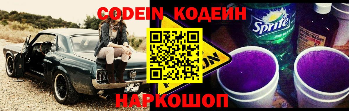 Кодеиновый сироп Lean напиток Lean (лин)  Кодеиновый сироп Lean напиток Lean (лин)  Астрахань  Вход с VPN 