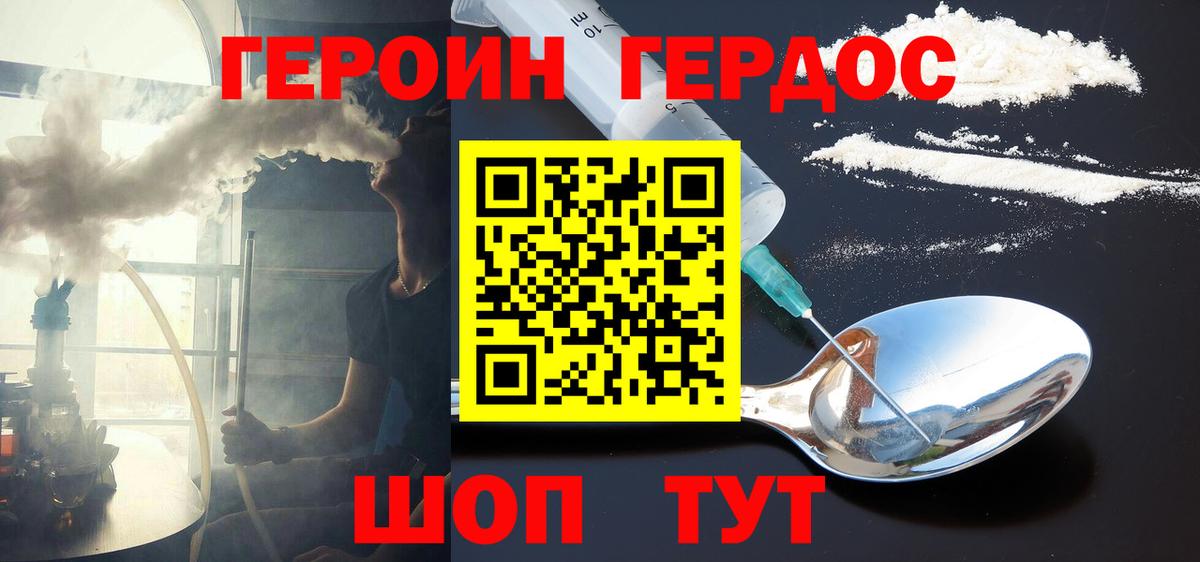 ГЕРОИН герыч Астрахань