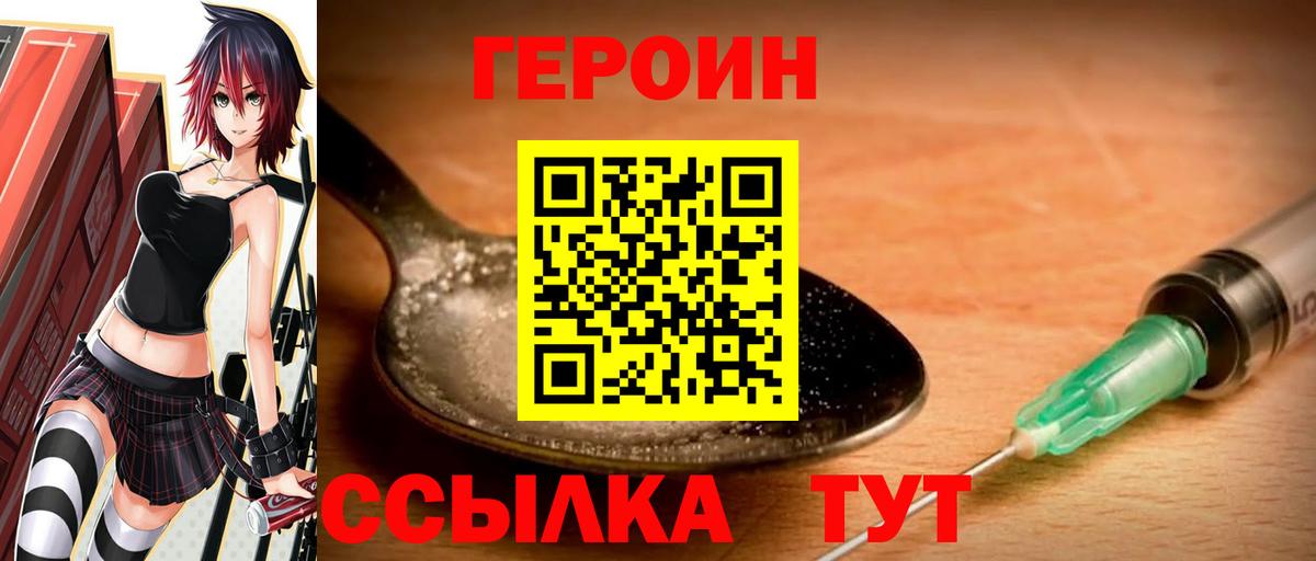 ГЕРОИН VHQ  Вход с VPN  ГЕРОИН  Астрахань 