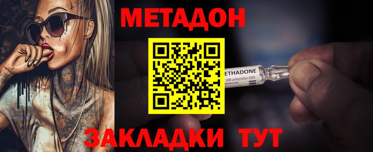 МЕТАДОН VHQ  Вход с VPN  МЕТАДОН белоснежный  Астрахань 